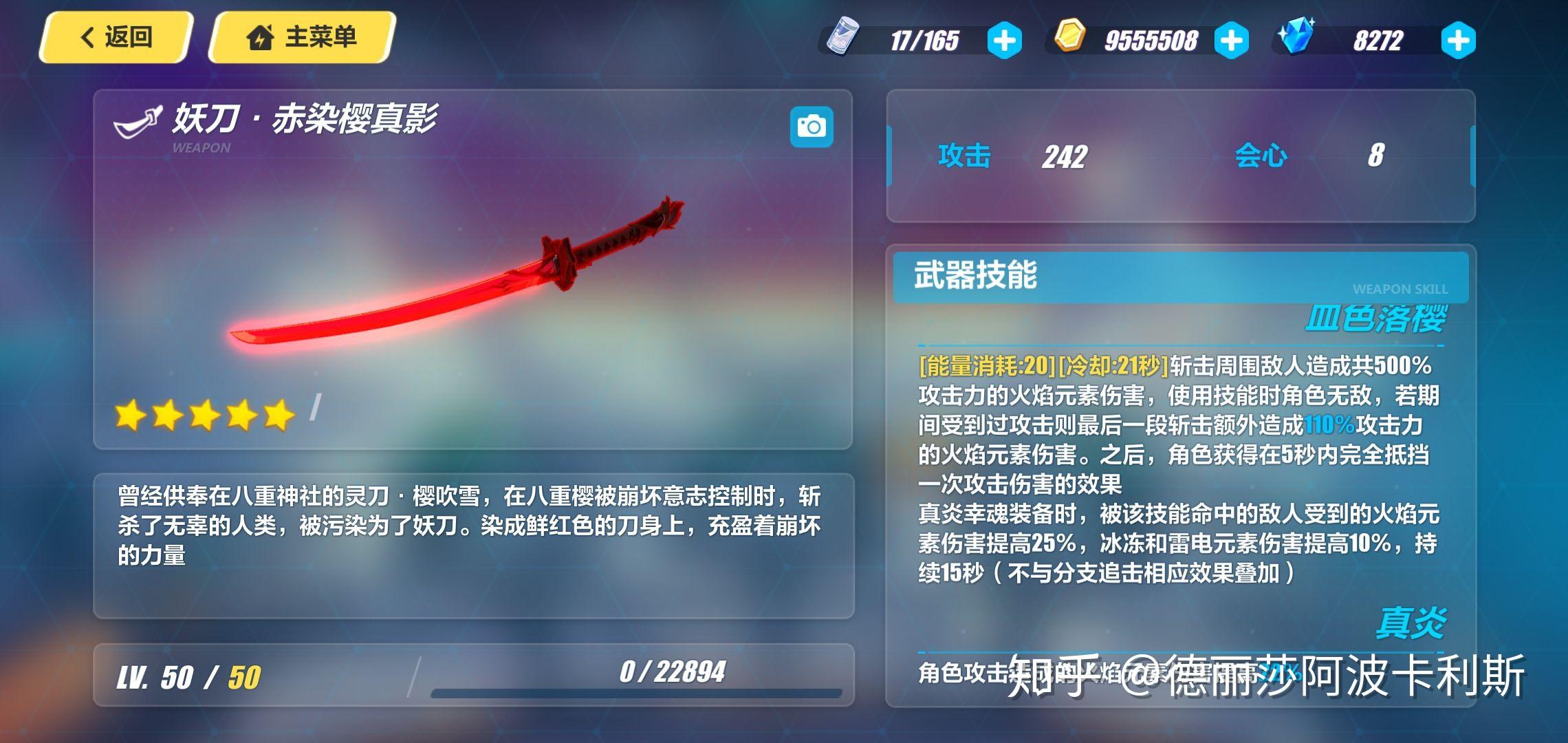 崩坏三中是妖刀赤染樱好还是妖刀赤染樱真影好呀