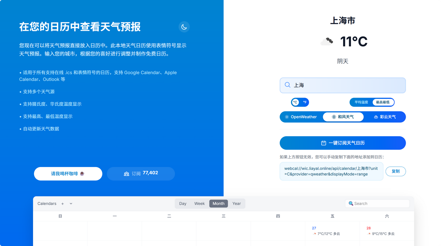 思源笔记任务笔记管理插件：如何订阅外部在线日历，如天气日历、节日日历、Outlook日历等