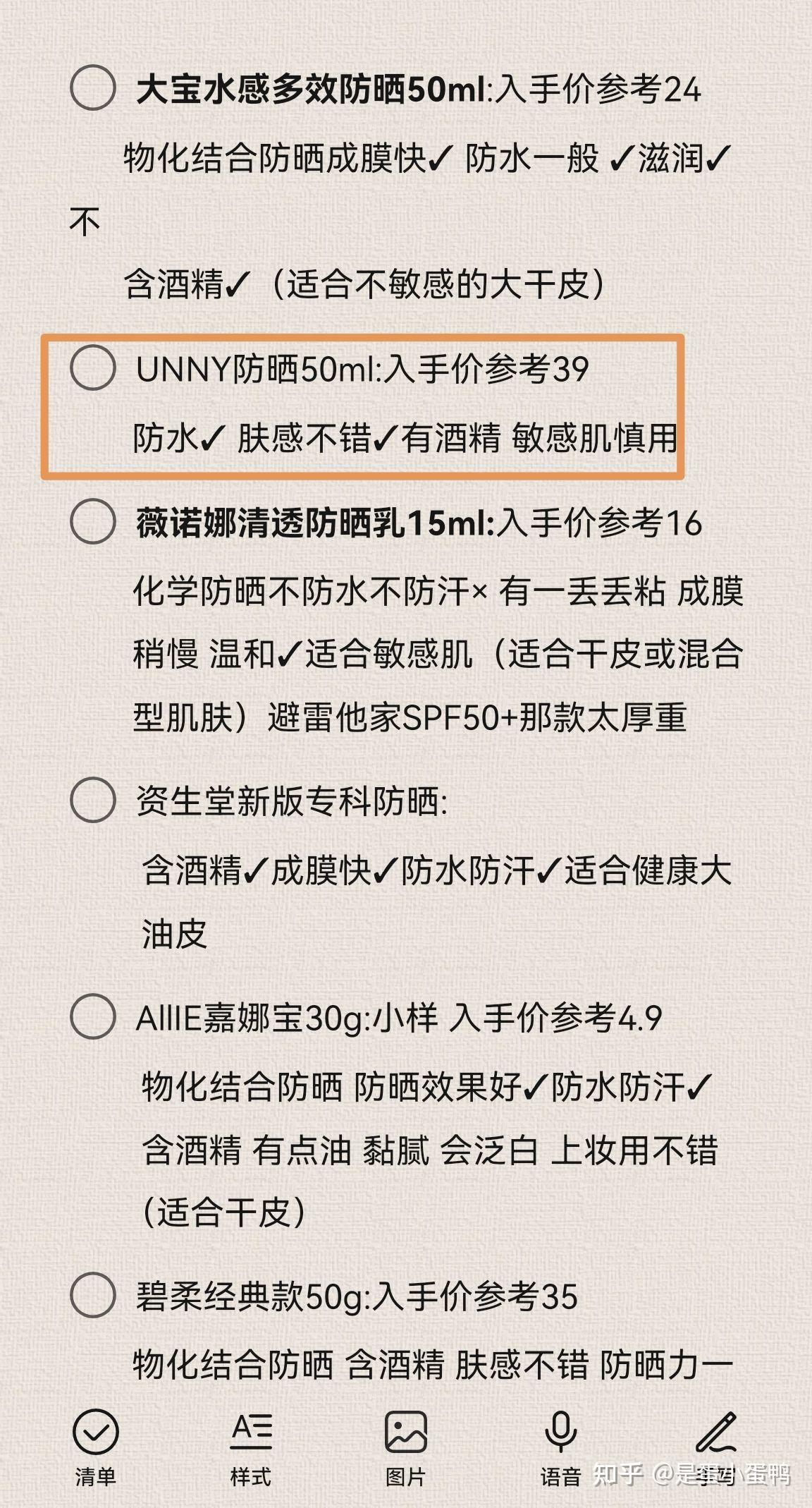 unny防晒霜成分表分析图片