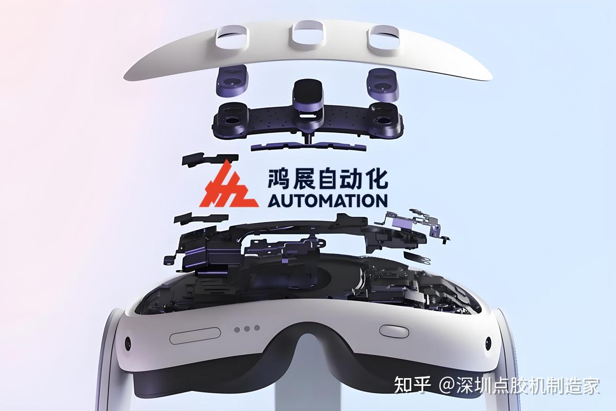 AR/VR设备制造中的点胶工艺:精密制造的隐形功臣 - 知乎