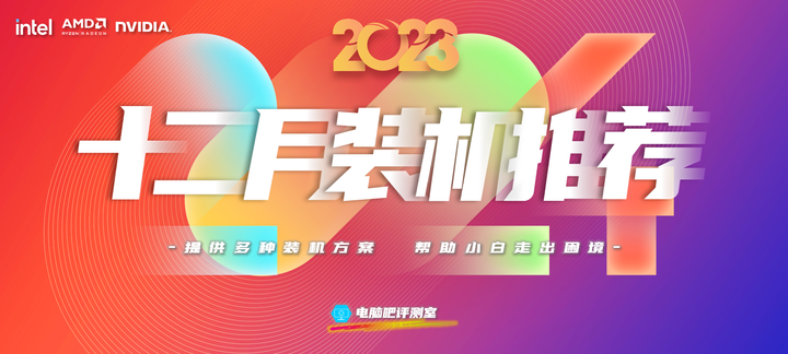 2023年12月】12月装机走向与推荐（总第92期） - 知乎