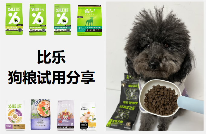 狗粮测评9丨比乐狗粮怎么样? - 知乎