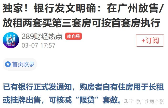 广州第三套房也能3成首付! - 知乎