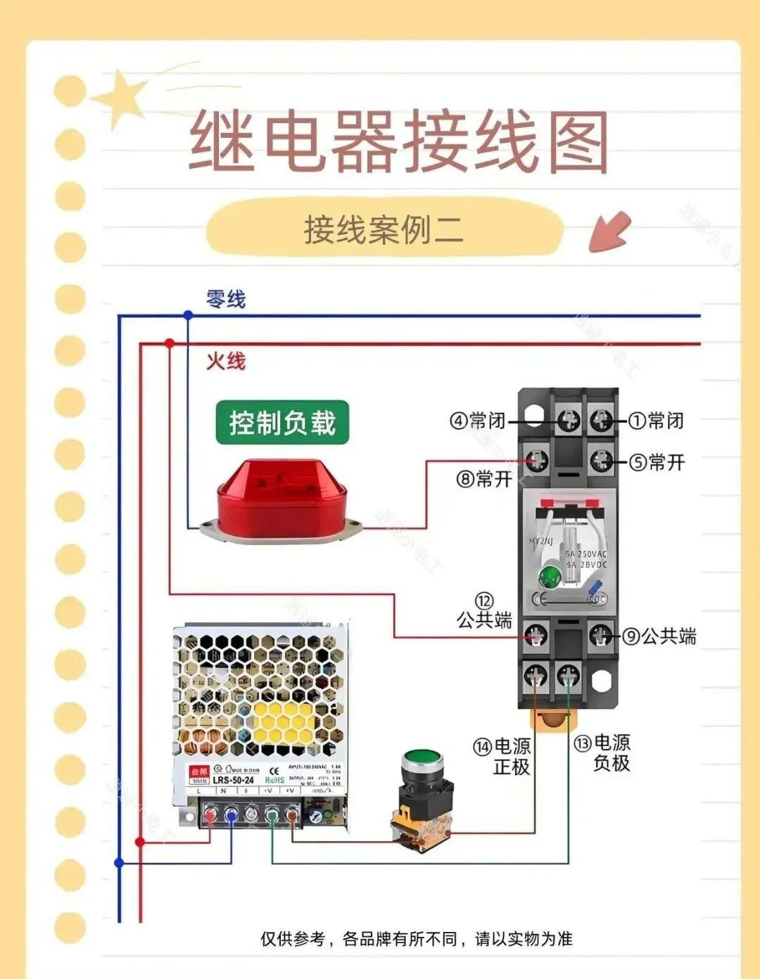 继电器怎么正确接线?