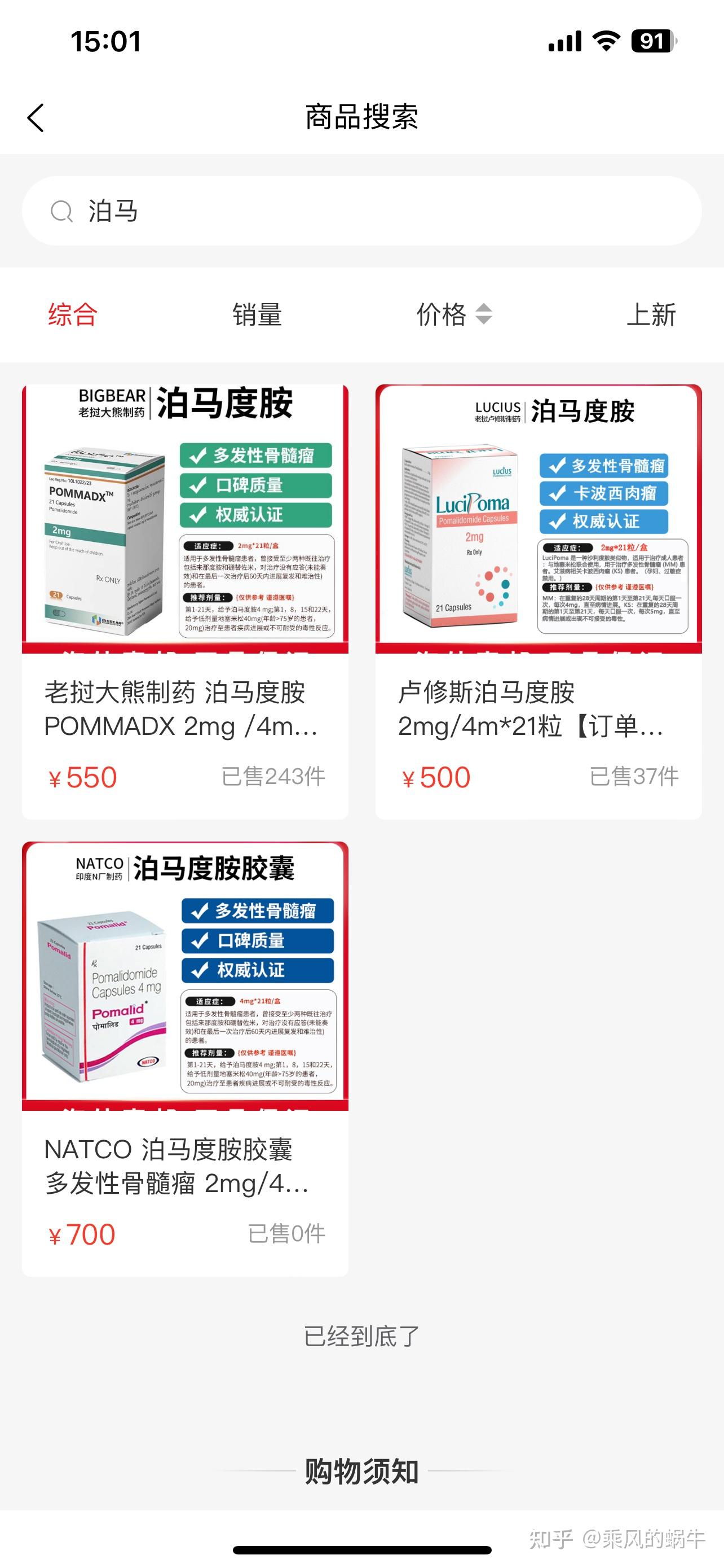泊马度胺价格多少钱? - 知乎