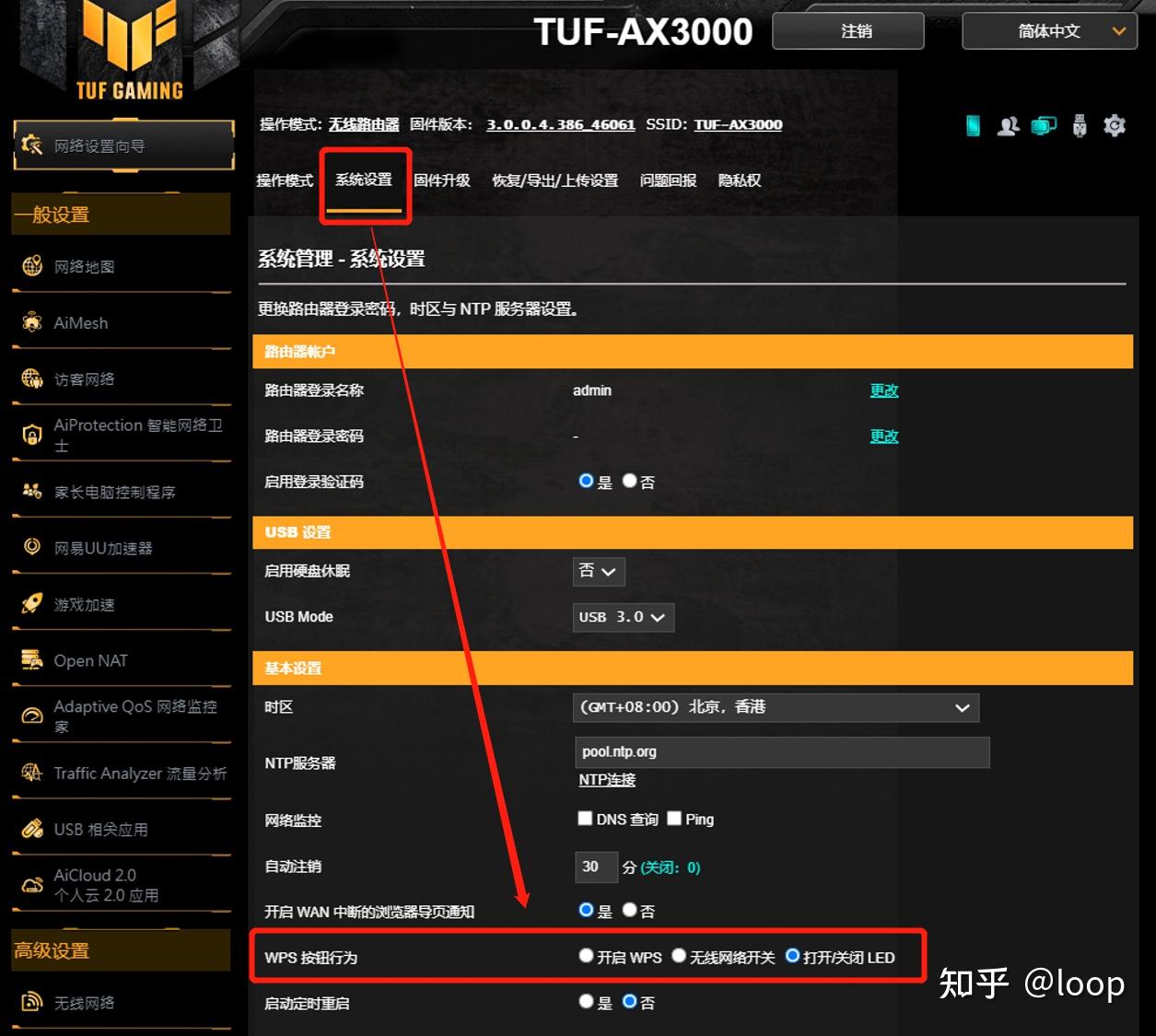 华硕ax3000路由器指示灯怎么关?