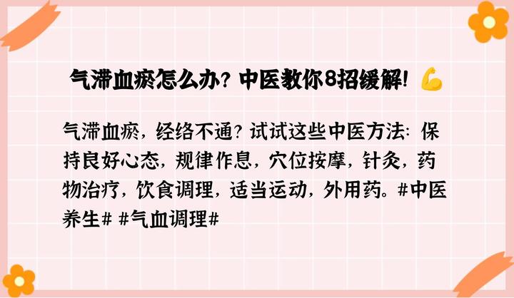 中医谈气滞血瘀的表现症状 - 知乎