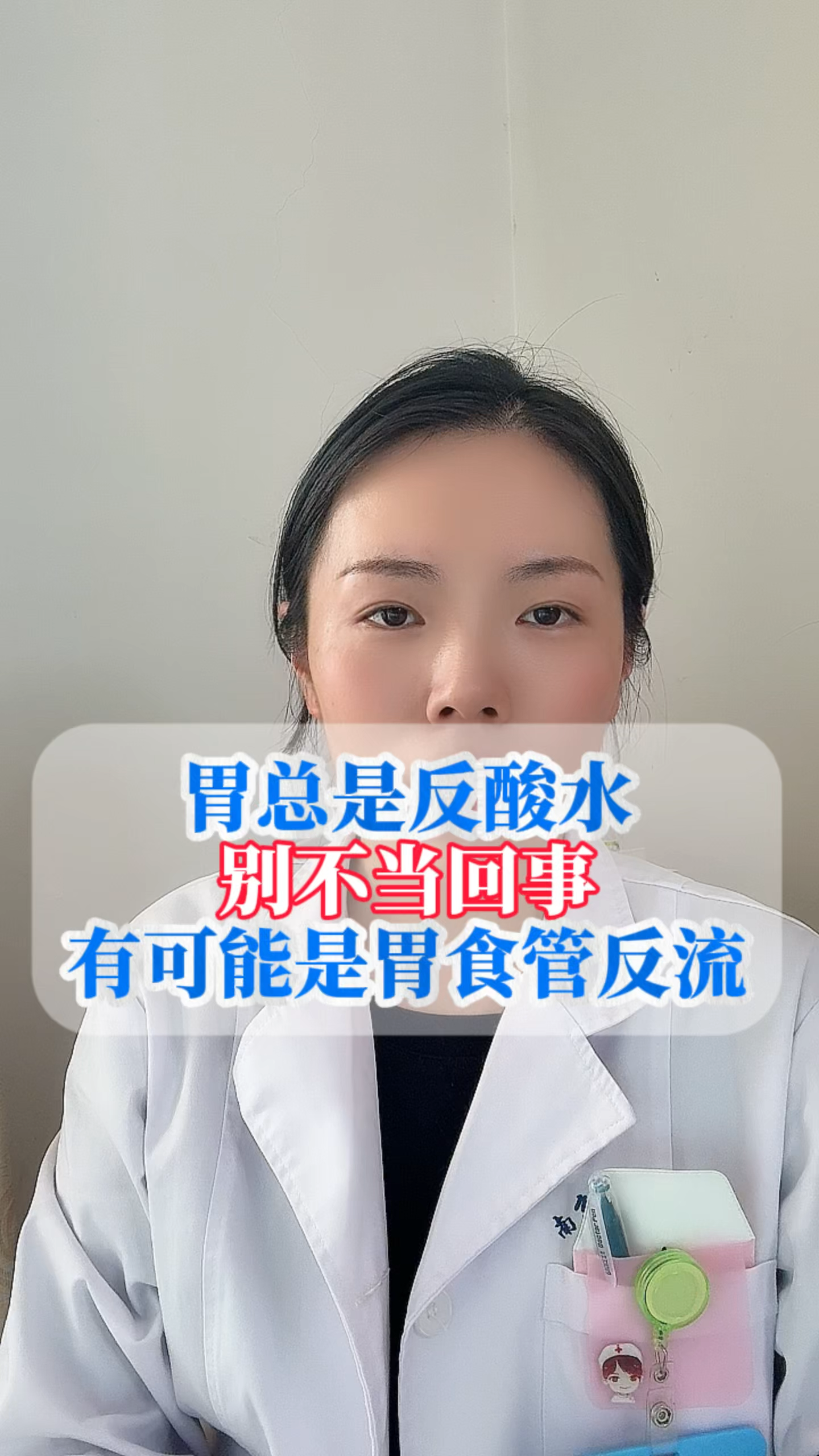 胃酸过多怎么办?