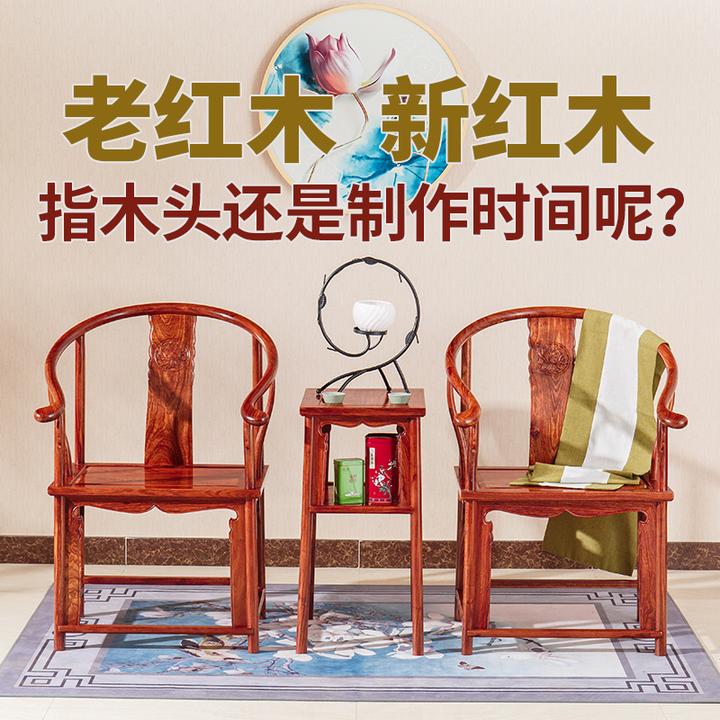 老红木,新红木到底是指木头还是家具制作时间的长短? - 知乎