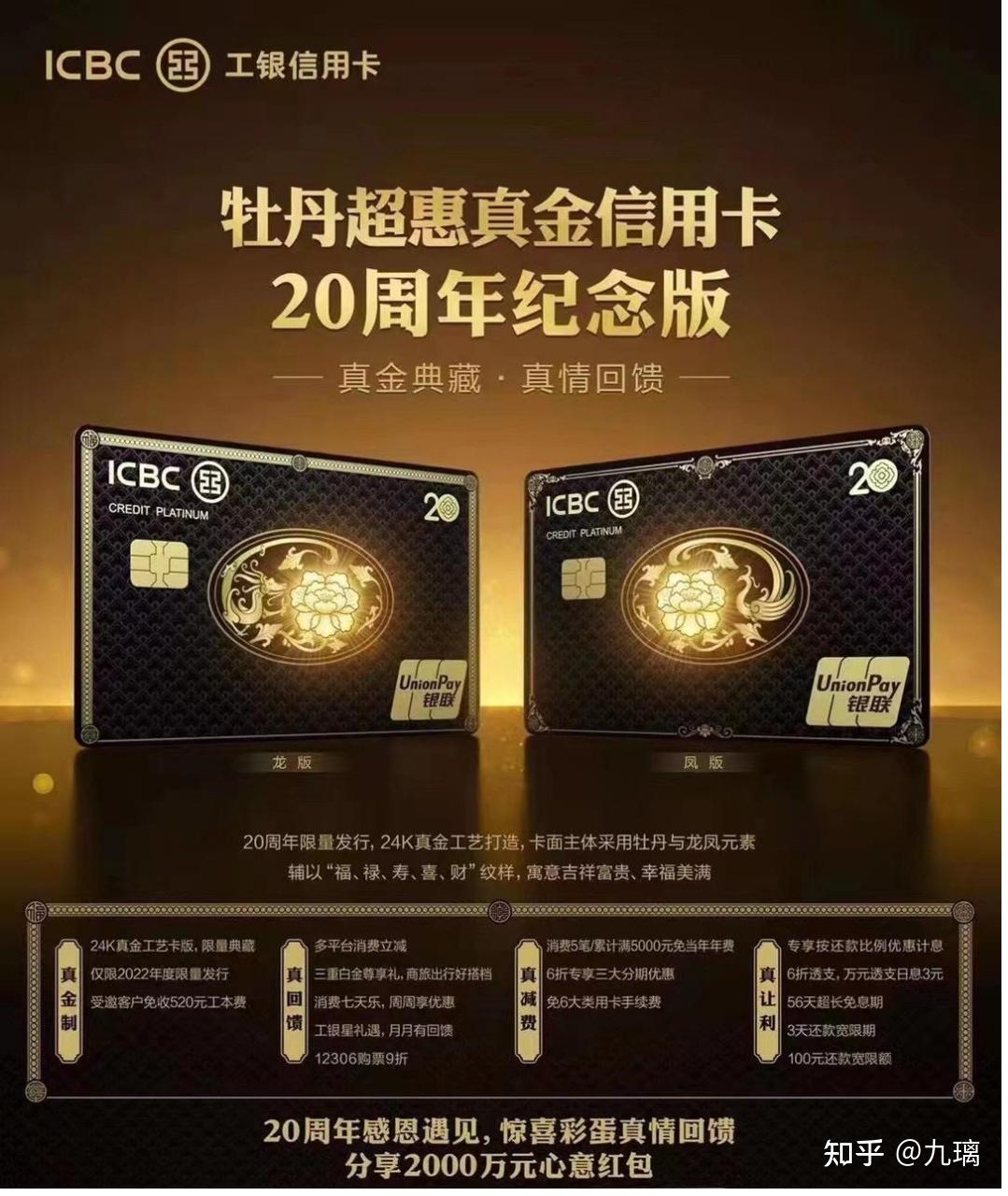 工行新卡发行—牡丹超惠真金信用卡。短信邀请下卡，下卡额度5W起！ - 知乎