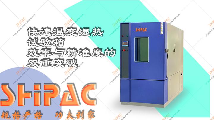 快速温变湿热试验箱效率与精准度的双重突破 - 知乎