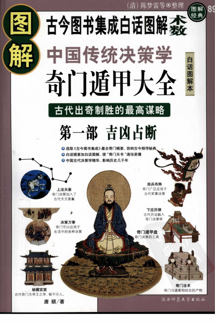 在庫セール開催中！　方位極秘 奇門遁甲天書評註　奇門遁甲地書評註（2冊セット） 楽天市場】奇門遁甲（本・雑誌・コミック）の通販