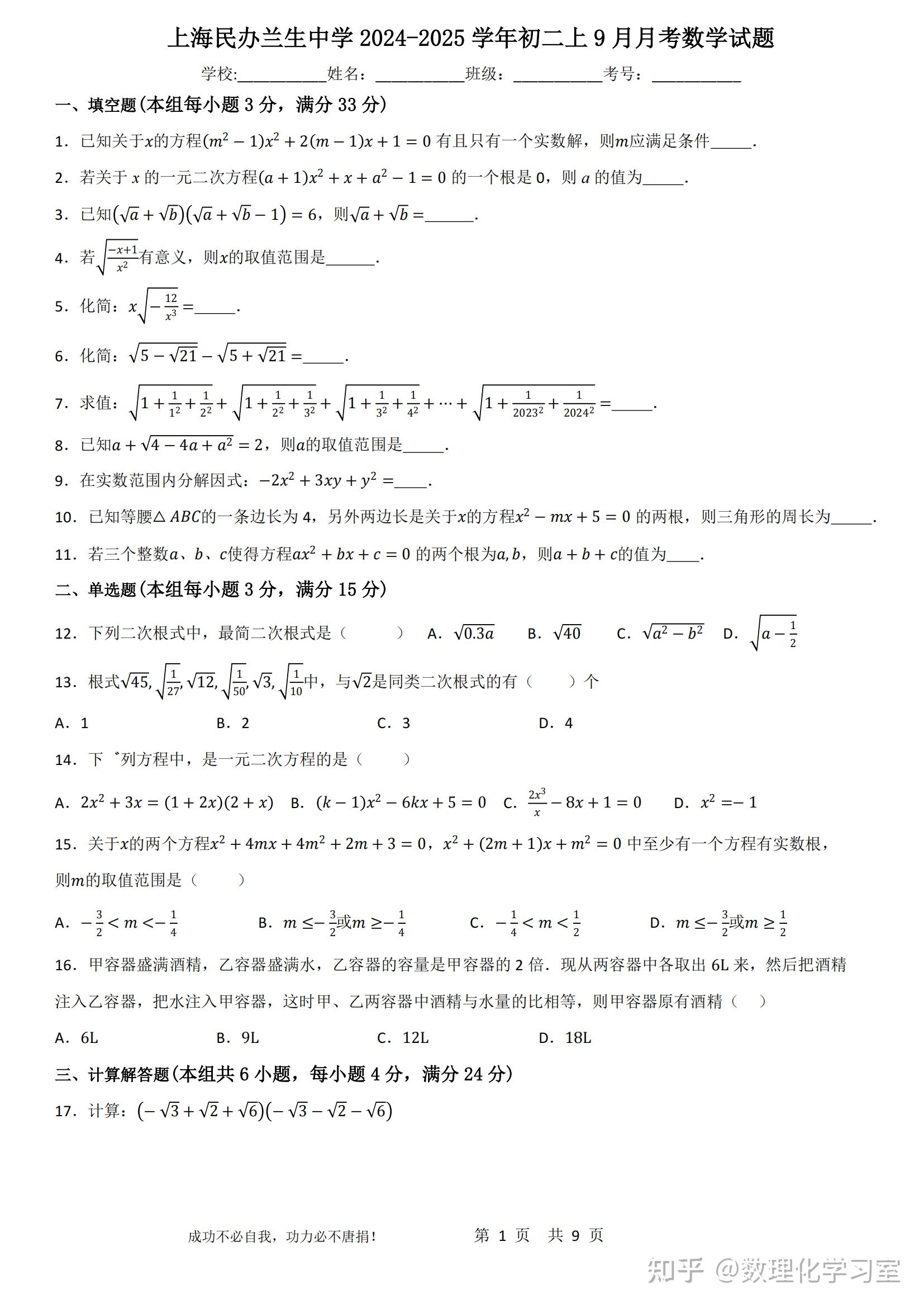 晋文源试卷初二图片