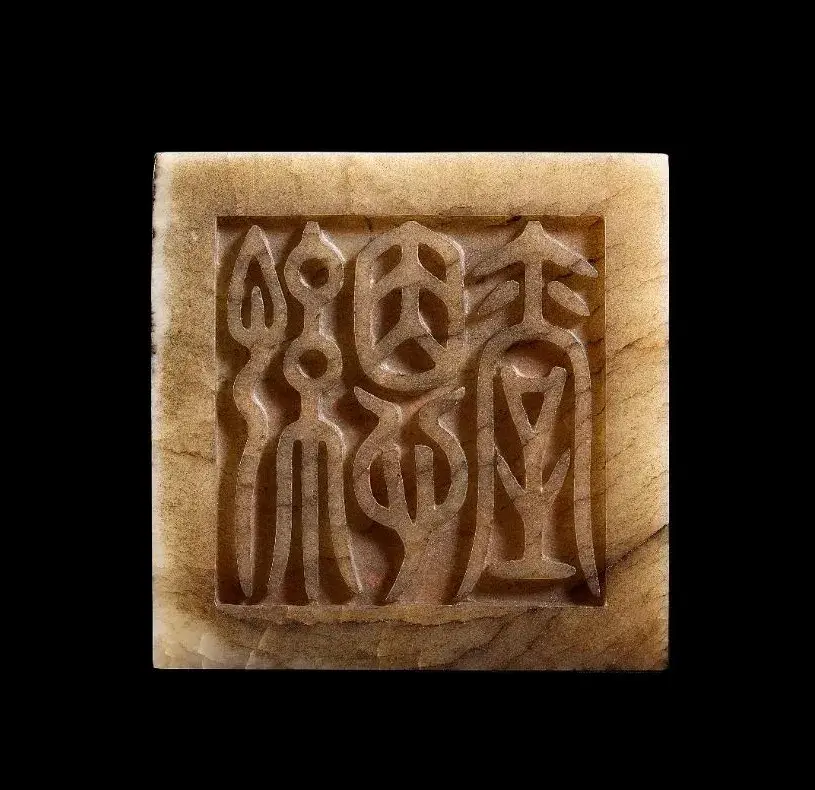 乾隆玉玺大赏，说出你的看法~ - 知乎