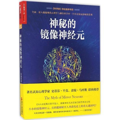 神秘的鏡像神經元pdf電子版陪你一起