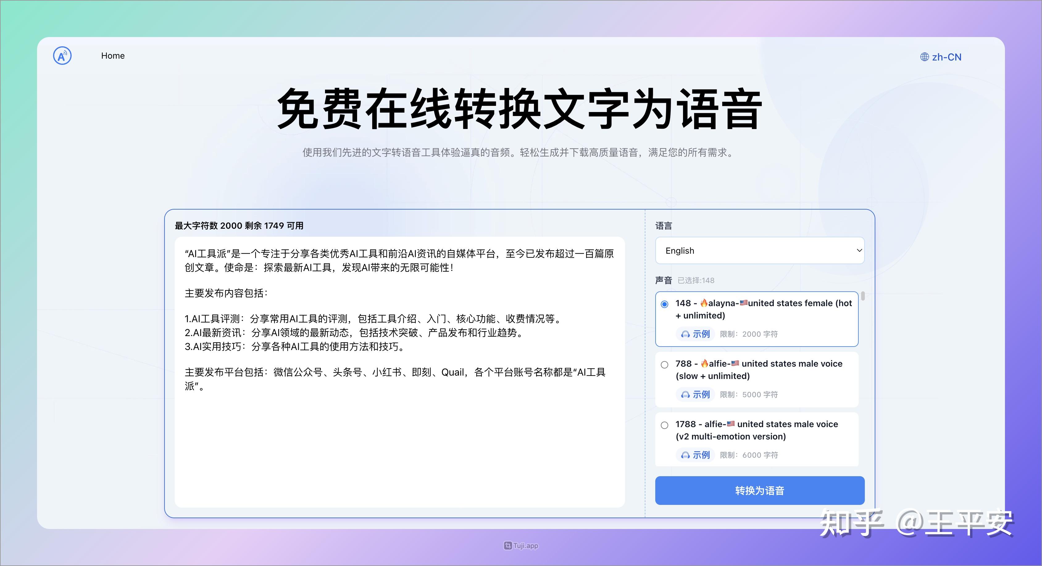 推荐 8 款文本转语音 AI 工具，国内可用！有声读物、视频配音必备 - 知乎