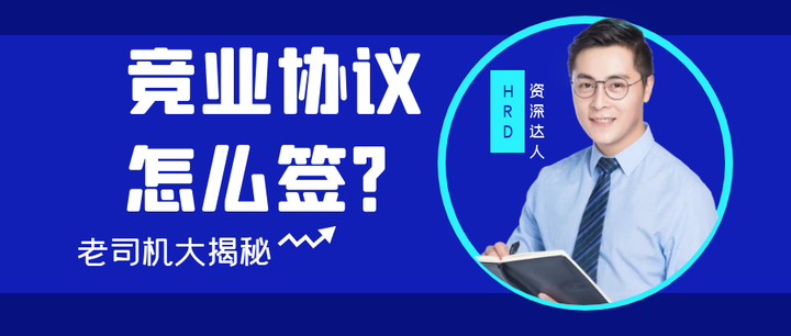 竞业限制协议模板及相关争议案例 - 知乎