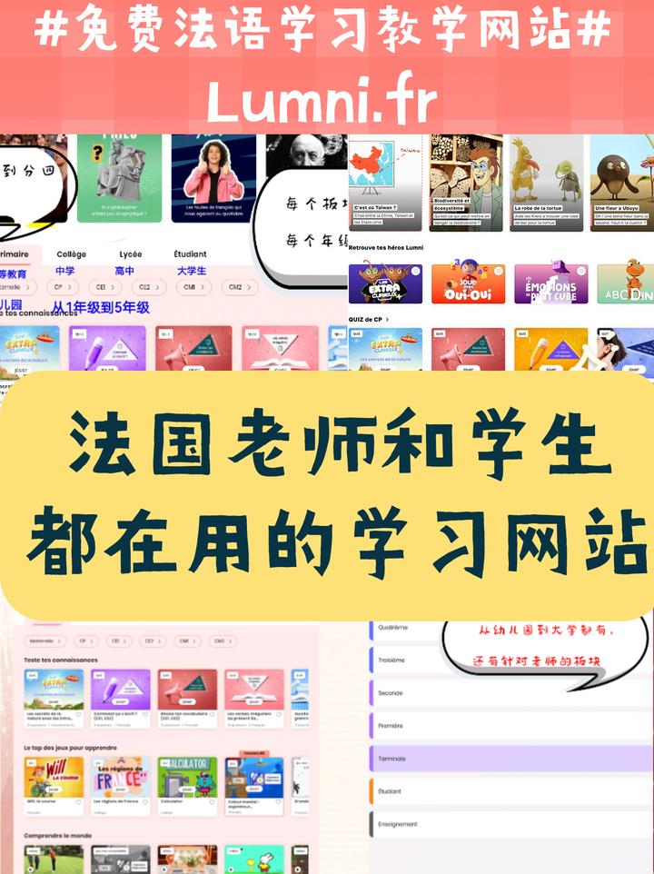 Lumni 你知道法国老师和学生都在用的免费学习网站是? - 知乎