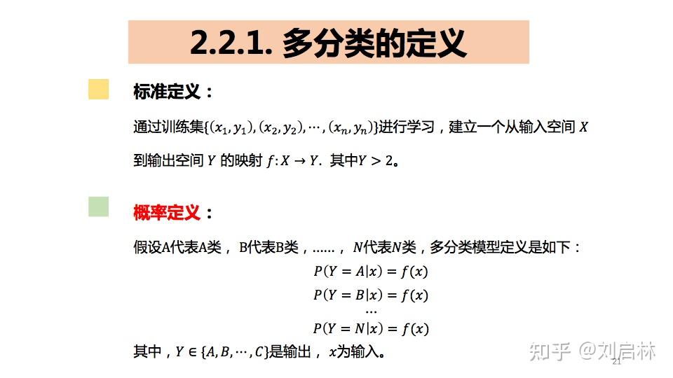 二分类、多分类、多标签分类的基础、原理、算法和工具 - 知乎