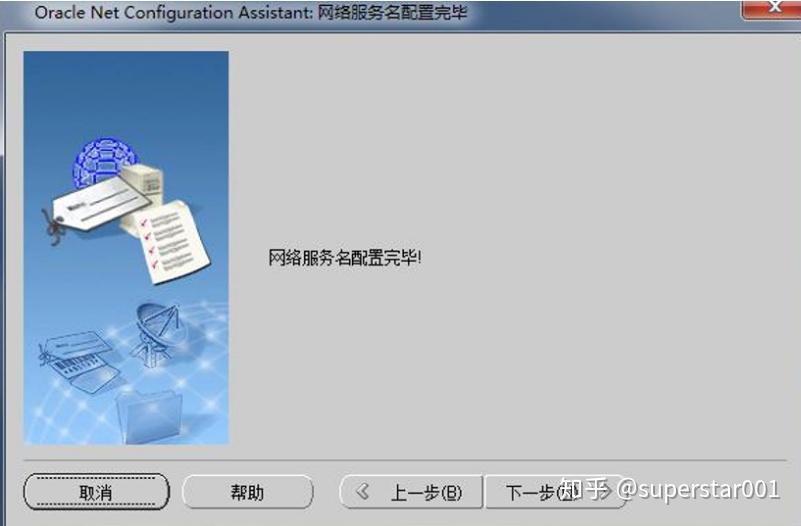 Oracle Configuration Assistant Oracle 可视化配置——Net Configuration Assistant 工具(图解) - 知乎