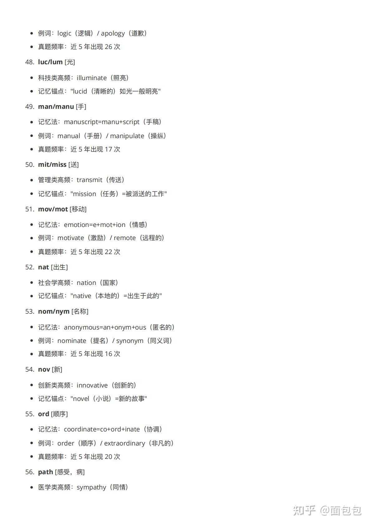 考研英语100个常见词根词缀详解与记忆方法(13 页 PDF) - 知乎