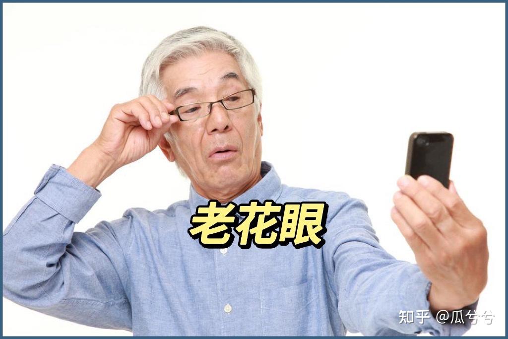 惊觉自己老花眼了,有种扎了心的感觉,能缓解相关症状吗?