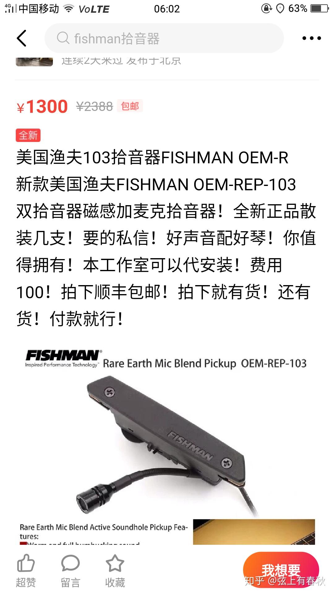闲鱼上的fishman103拾音器是假的吗级别差了将近一倍卖家描述说是散装