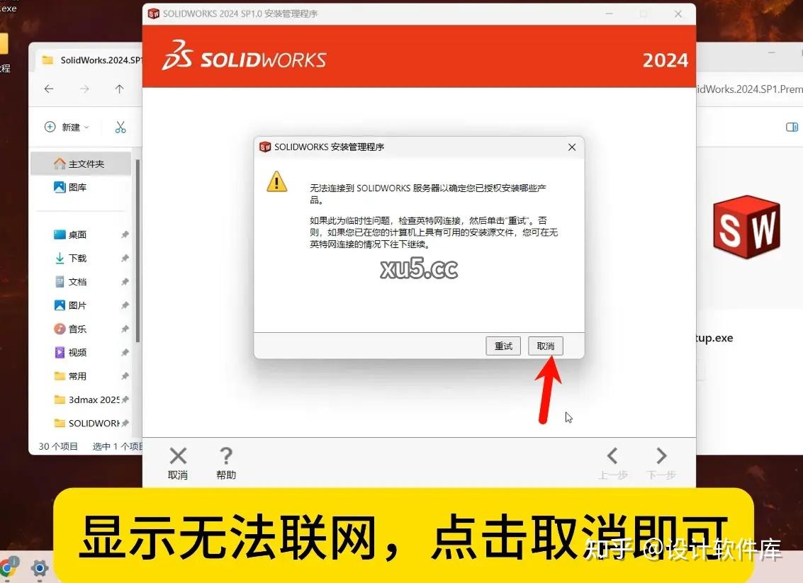 SolidWorks安装教程,适合2020-2025版(附安装包) - 知乎
