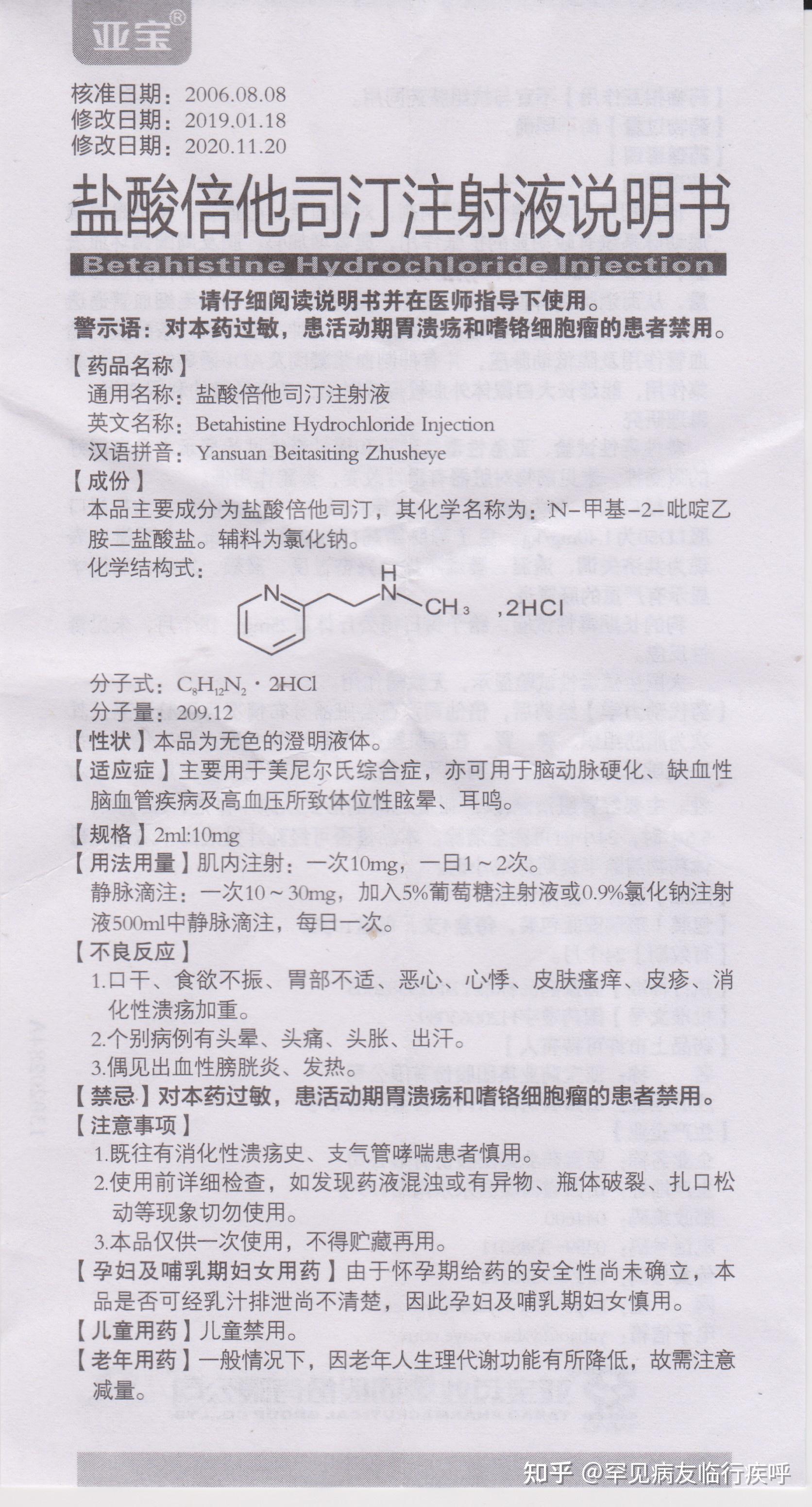 培他啶注射剂说明书图片