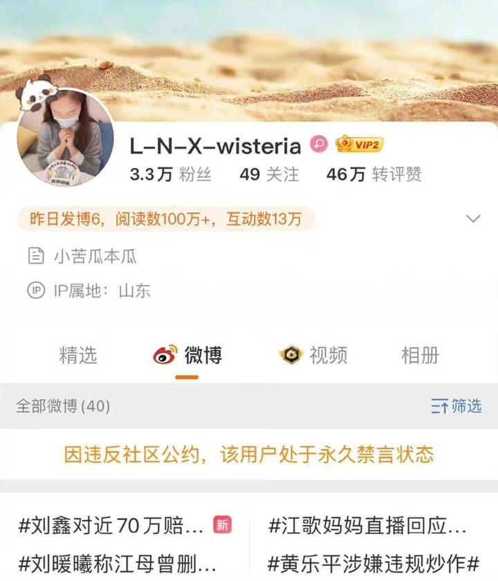 刘鑫的微博被永久封号了 知乎