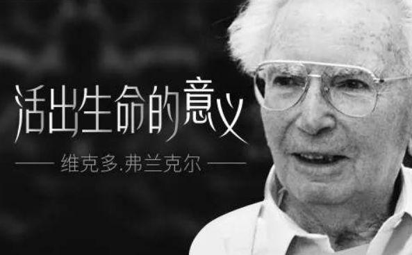 解读《活出生命的意义》,让人从苦难中超脱,在平凡中绽放 - 知乎