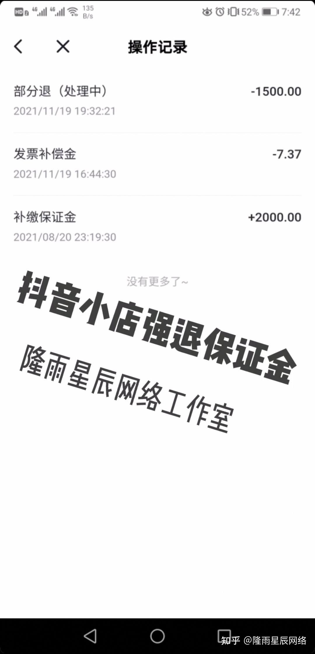 抖音小店退保證金三個月依然申請審批中大家是不是都和我一樣這麼難退