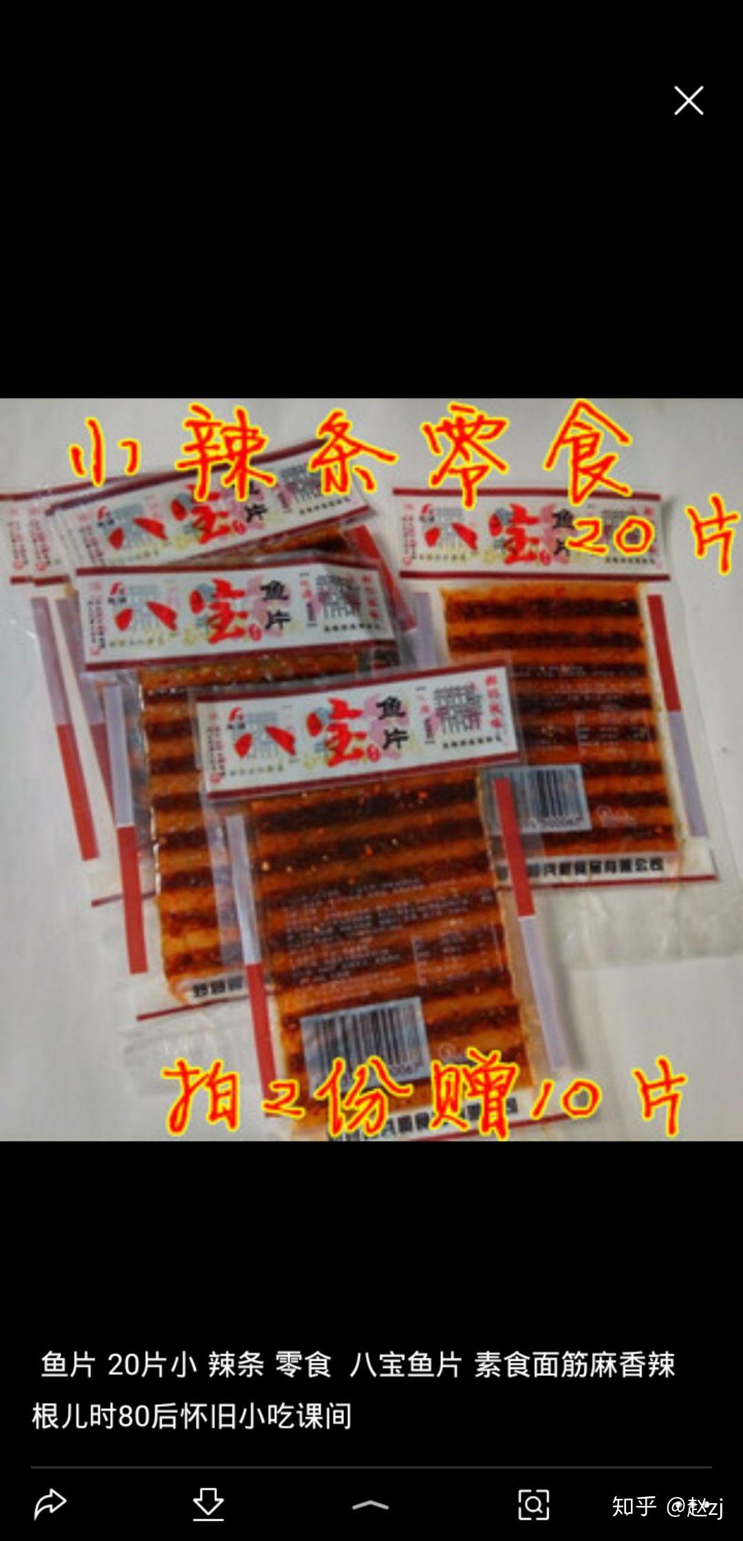 有人还记得八宝鱼片这个辣条吗想吃在网上没有找到现在还有吗哪还能