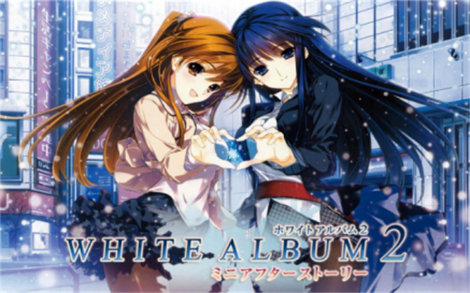 PS3版「WHITE ALBUM2」剧本、原画访谈（上） - 知乎