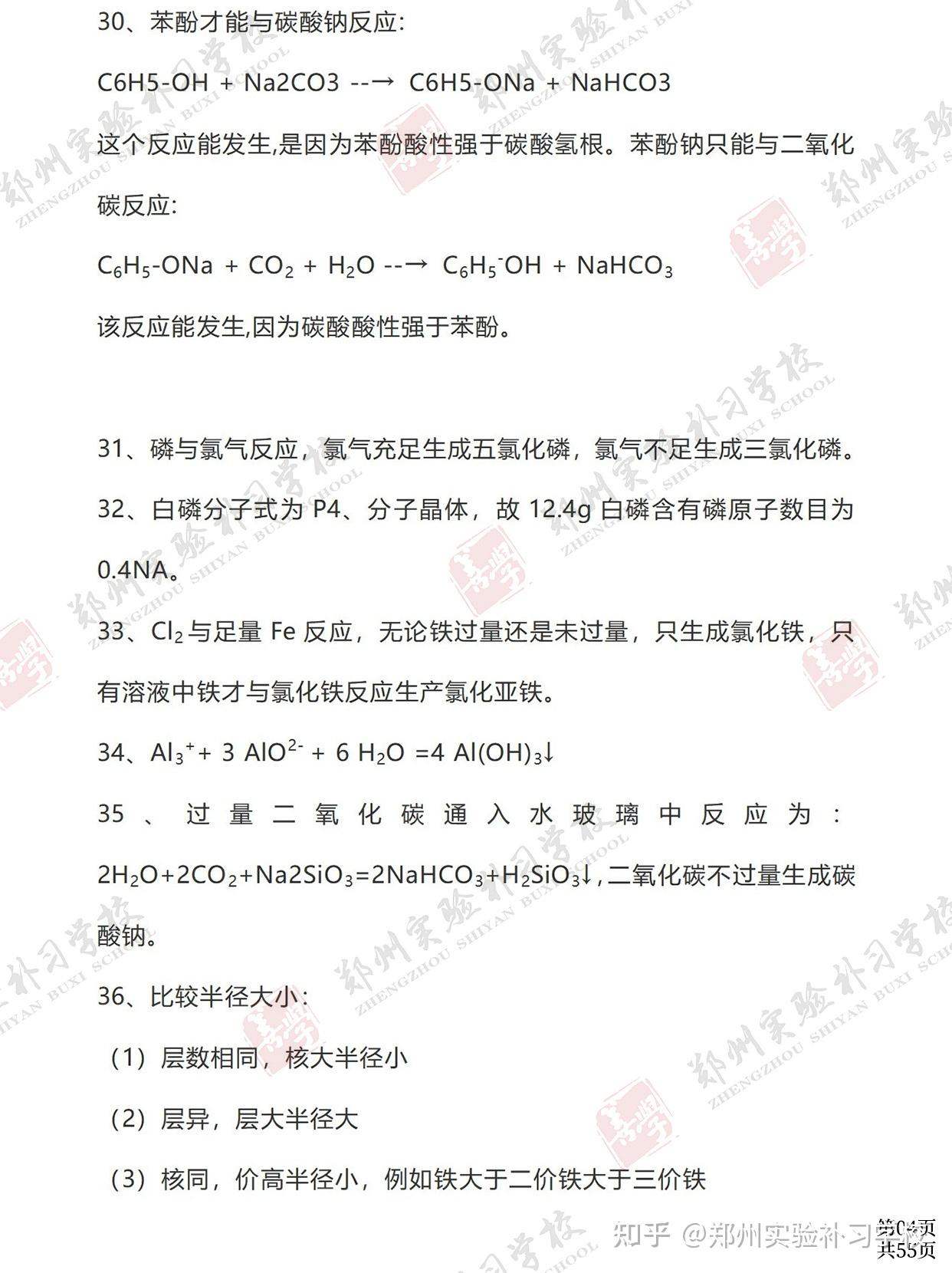 【高中化学】374个必备知识点 (一) - 知乎