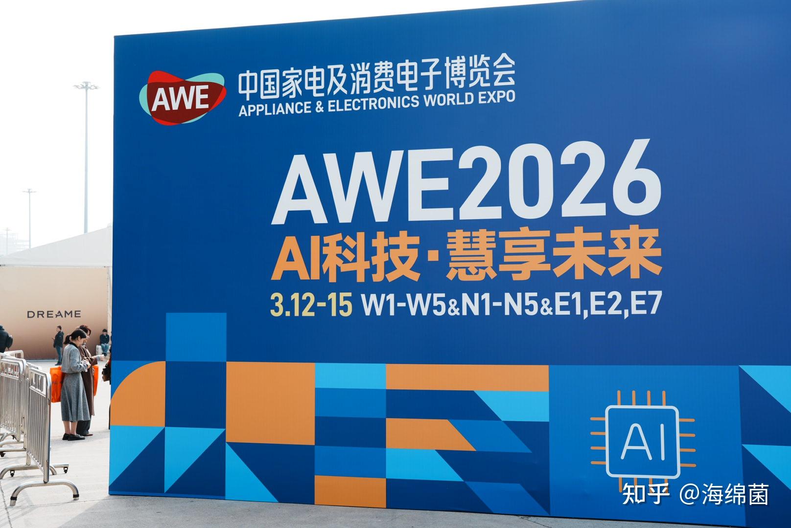 AWE 2026 上有哪些值得关注的新品家电? - 知乎