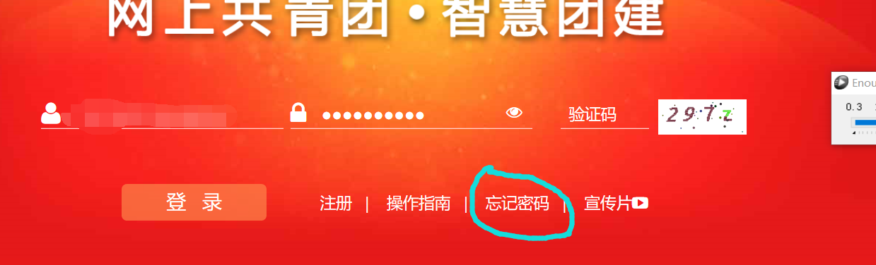 智慧团建管理员忘记了自己的密码登录不上去怎么办