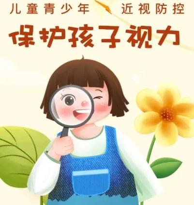 预防近视手抄报
