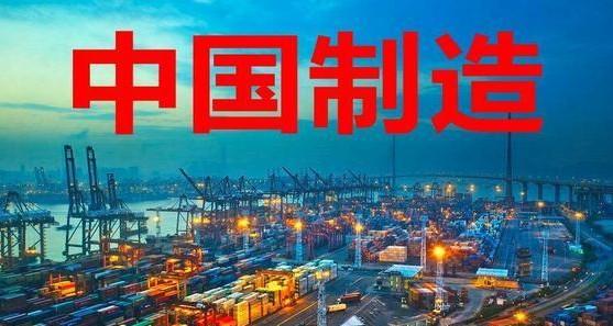 中国制造业真的已经全球领先了吗