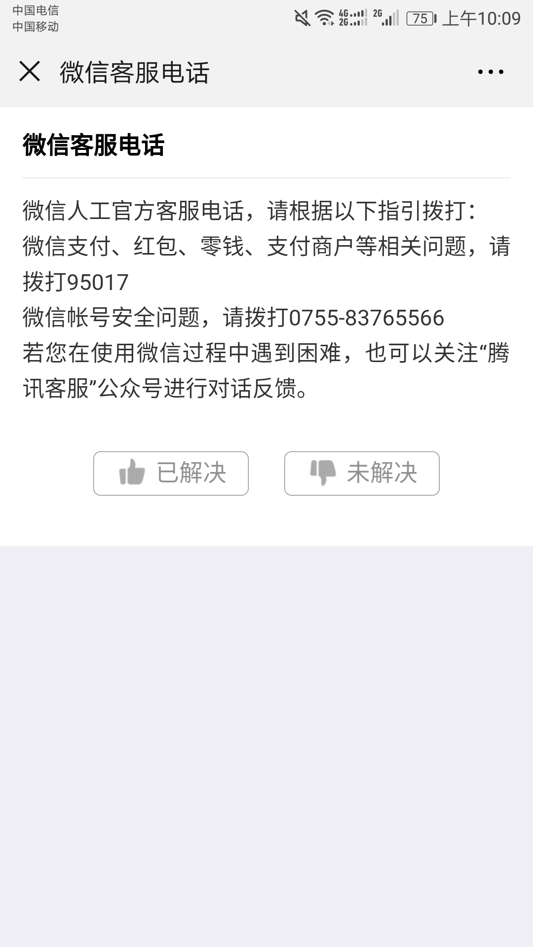 微信被盜了也沒綁銀行卡也沒綁定qq好友發信息也拒收怎麼找回申訴也不