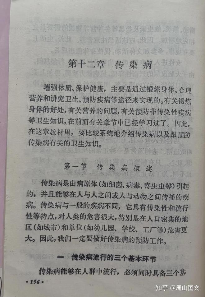 80年代版中学课本欣赏《生理卫生》