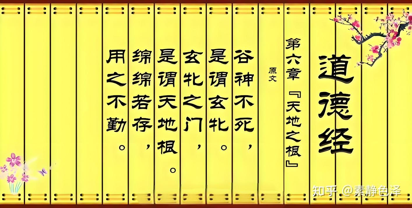 玄牝是什么意思?