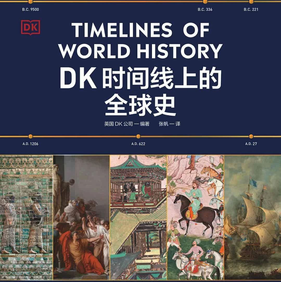 阿加莎克里斯蒂自传➕DK时间线上的全球史 阿加莎克里斯蒂自传➕DK时间线上的全球史 阿加莎克里斯蒂自传➕DK时间