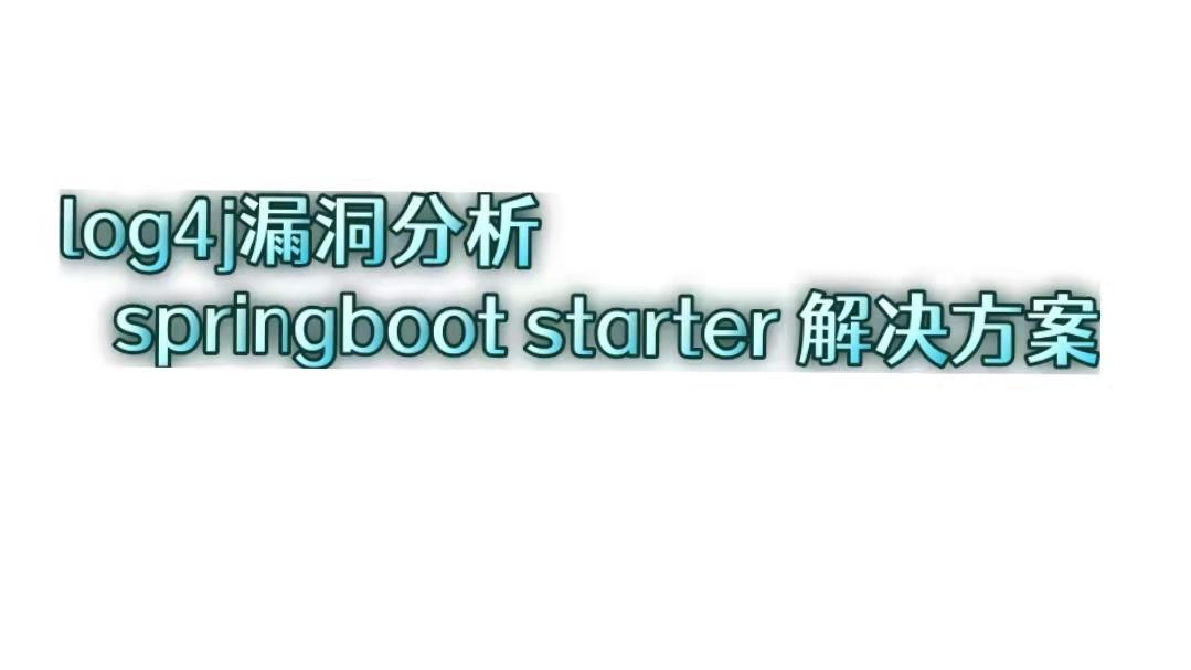 spring-boot-starter-log4j2