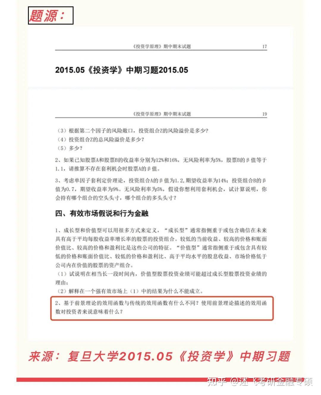 24复旦431真题题源汇总!有23分来自复旦本科期末试卷原题/改编 - 知乎