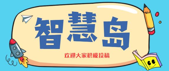 智慧岛关于自动驾驶你最关心什么