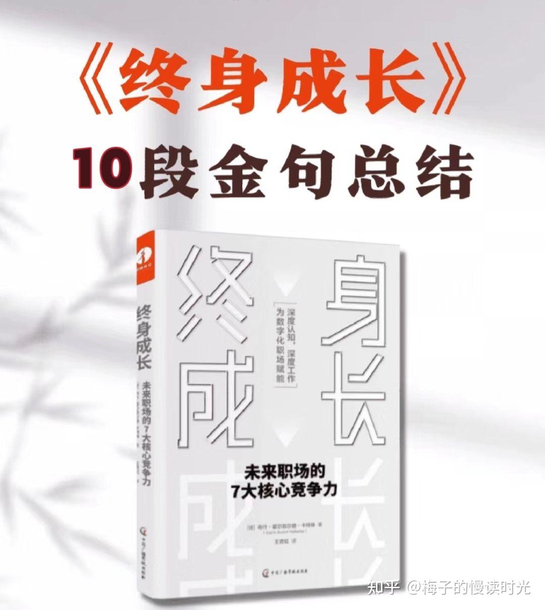 慢读金句加油站∣《终身成长》第一期- 知乎