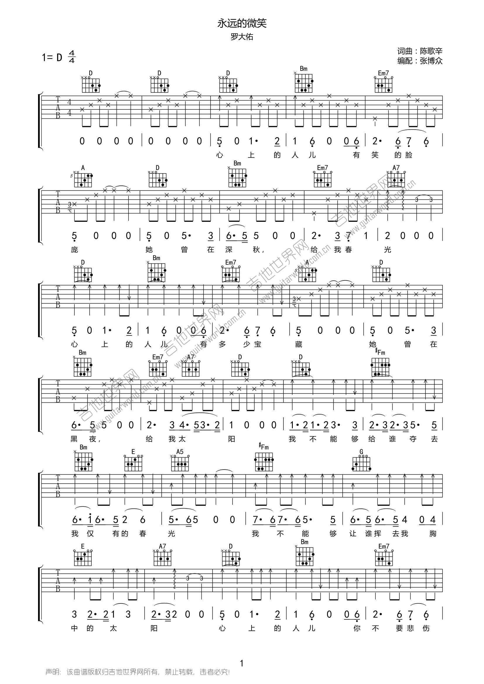 永远的微笑的吉他谱完整的是什么