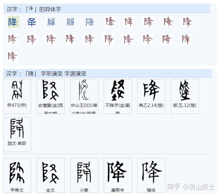 “降”字如何由落下的意思演变成投降的意思呢？ - 知乎
