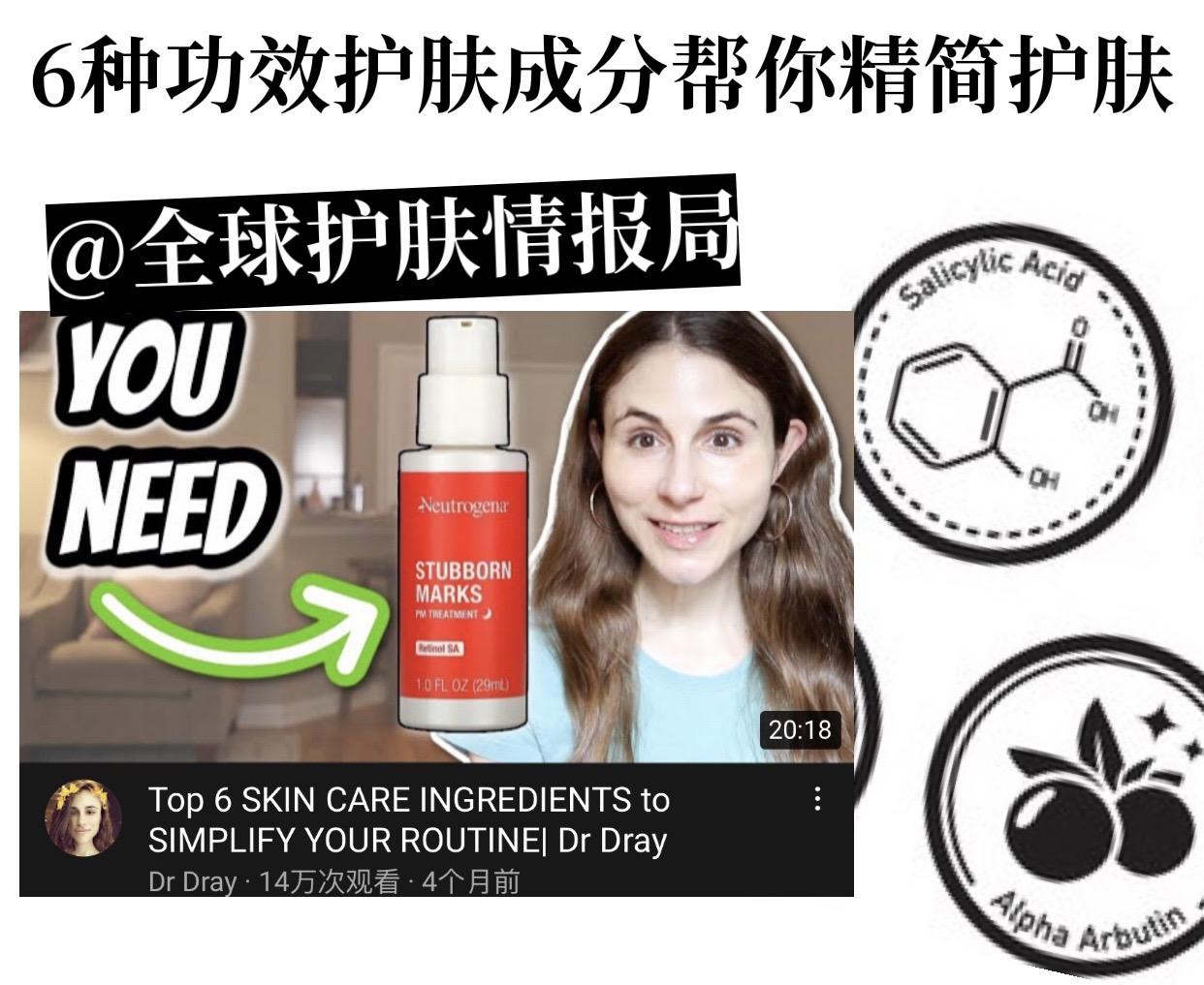 Dr.Dray6种功效护肤成分帮你精简护肤 Top 6 Skin Care Ingredients to Simplify Your